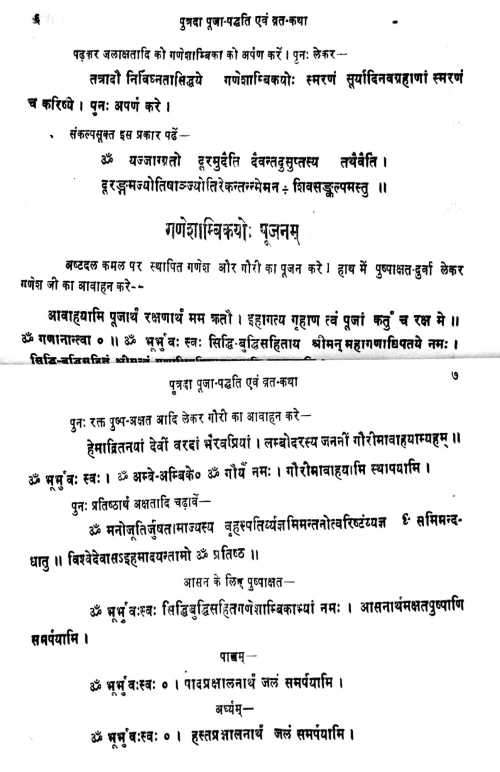 Putrada Puja Paddhati Evam Vrata Katha